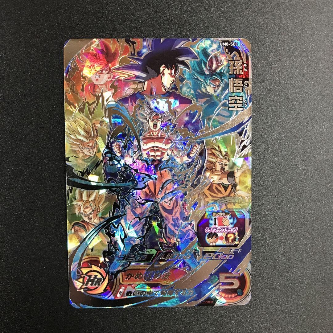 Amazon.co.jp: ドラゴンボ ールヒーローズカード UM-8 SEC